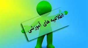 جدول زمانبندی ثبت نام کارشناسی ناپیوسته 3