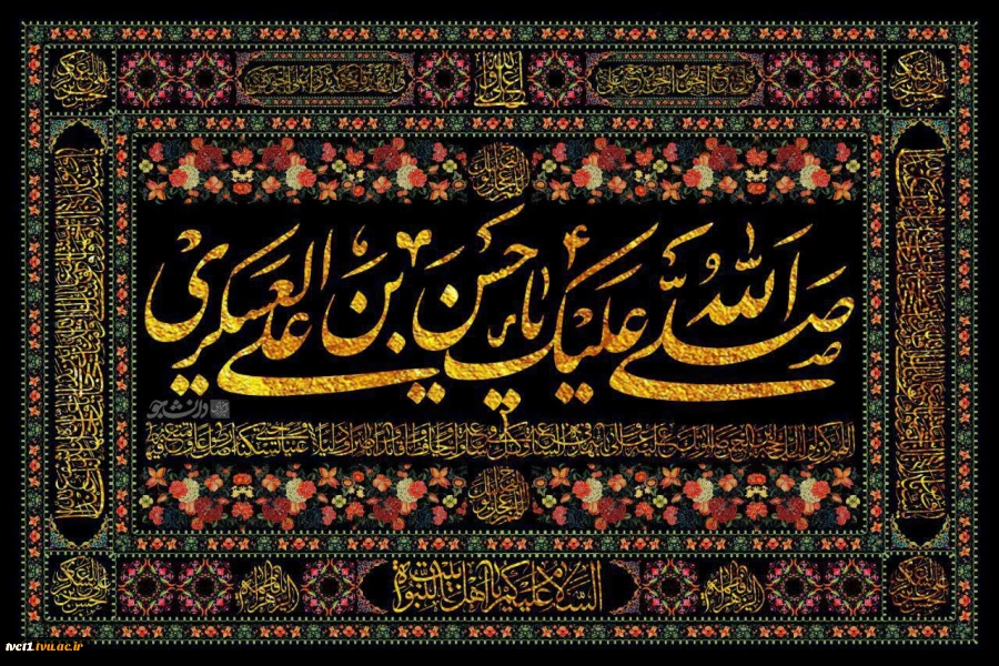 فرارسیدن سالروز شهادت امام حسن عسکری(ع) تسلیت باد 2