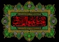 فرارسیدن سالروز شهادت امام حسن عسکری(ع) تسلیت و تعزیت باد