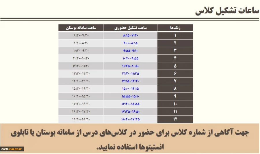 ساعت های تشکیل کلاس 2