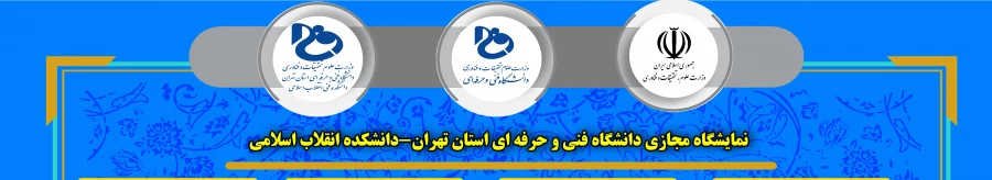 نمایشگاه مجازی 12