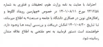 درخصوص تمدید فراخوان چهارمین رویداد الگوها و راهکارهای نوین در همکاری دانشگاه با جامعه و صنعت-مراکز استانی  2