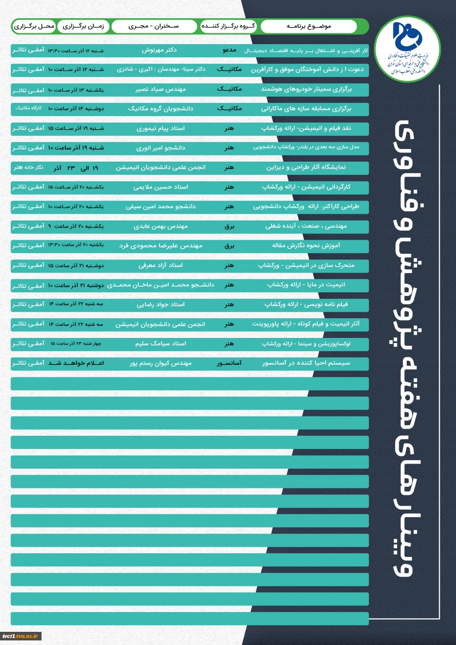 برنامه های هفته پژوهش دانشکده انقلاب اسلامی تهران  2