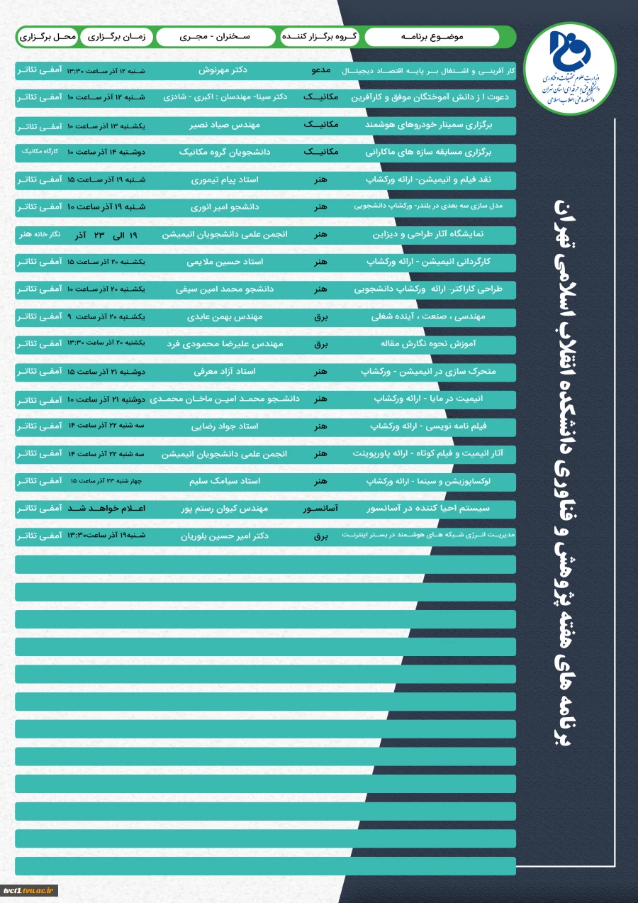 برنامه های هفته پژوهش دانشکده انقلاب اسلامی تهران 2