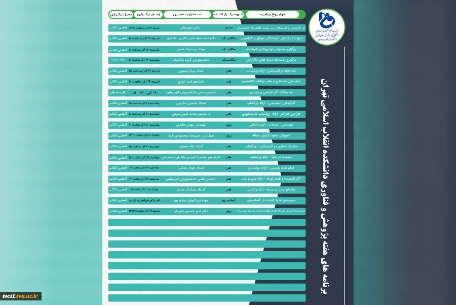 برنامه های هفته پژوهش دانشکده انقلاب اسلامی تهران 2