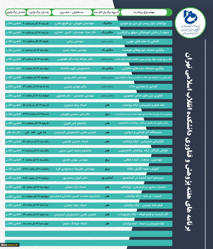برنامه های هفته پژوهش دانشکده انقلاب اسلامی تهران 2