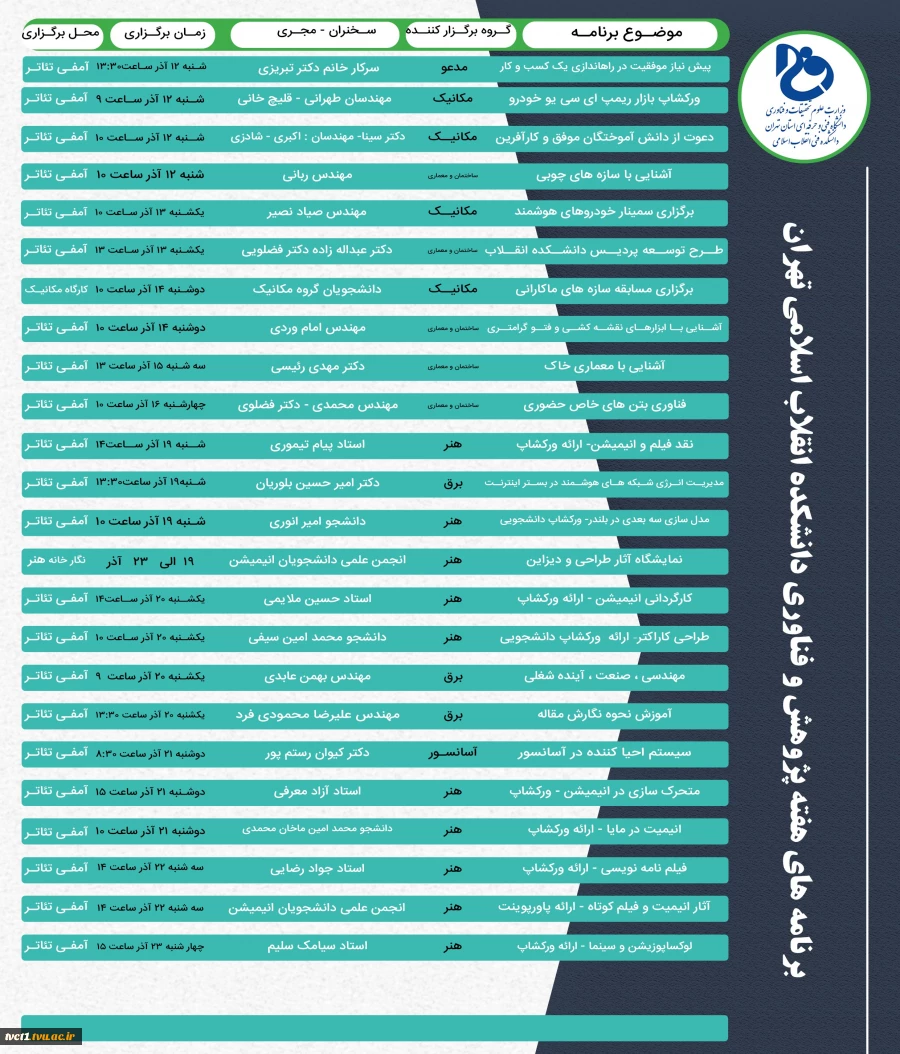برنامه های هفته پژوهش دانشکده انقلاب اسلامی تهران 3
