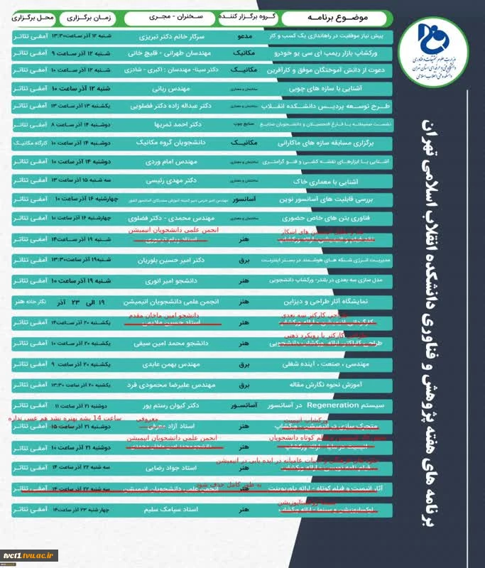 برنامه های هفته پژوهش دانشکده انقلاب اسلامی تهران 2