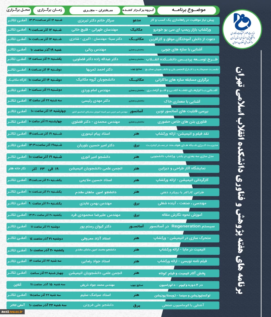 برنامه های هفته پژوهش دانشکده انقلاب اسلامی تهران 2