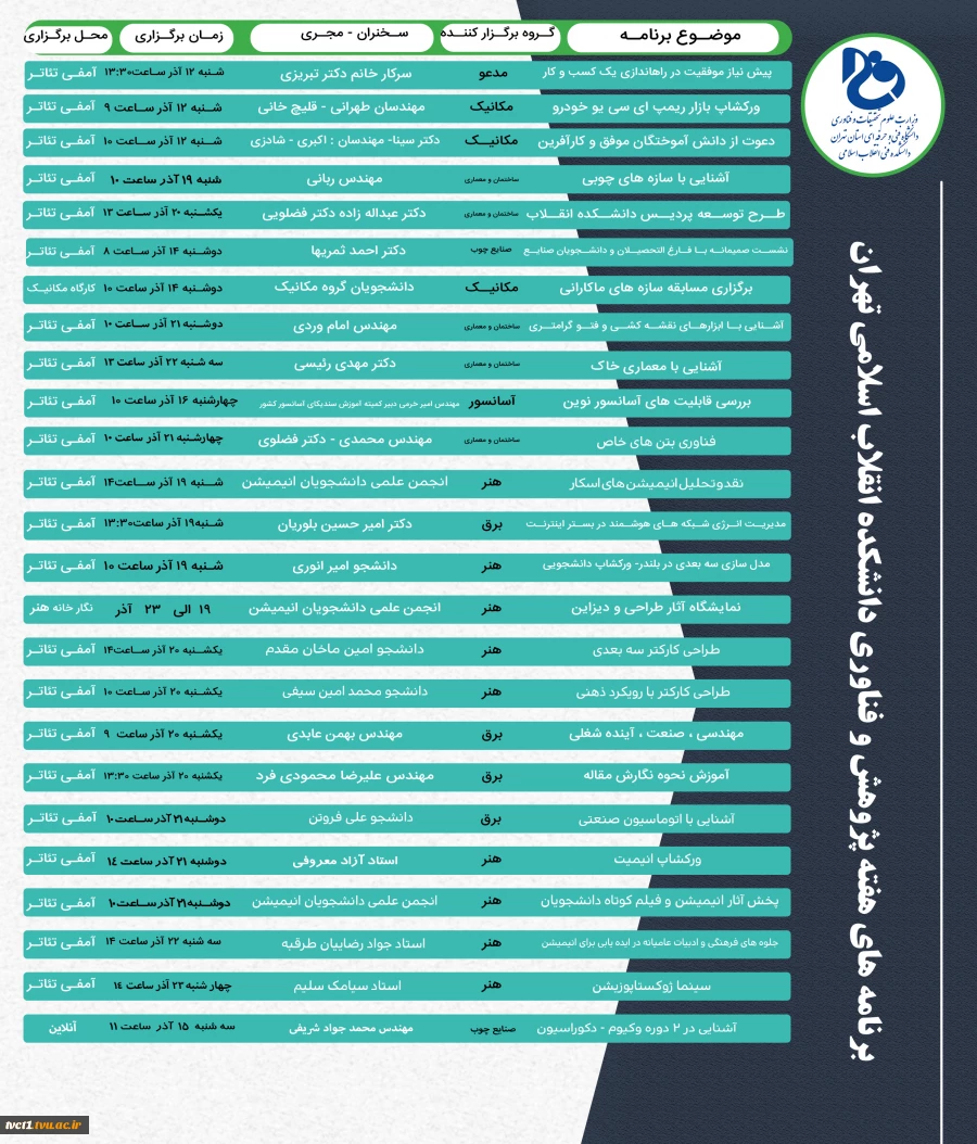برنامه های هفته پژوهش دانشکده انقلاب اسلامی تهران 2