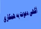 آگهی استخدام شرکت نیرو محرکه