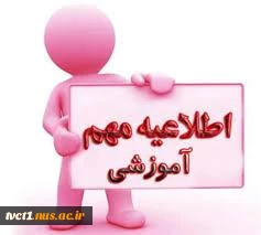 اطلاعیه مهم 2