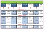 جدول زمان بندی انتخاب واحد نیمسال دوم سال تحصیلی 1402-1401 4