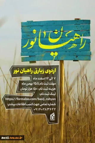 اردوی زیارتی راهیان نور