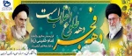 فرارسیدن سالروز بازگشت امام خمینی(ره) و آغاز دهه فجر گرامی باد 2