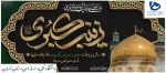 سالروز وفات حضرت زینب کبری(س) تسلیت و تعزیت باد 2