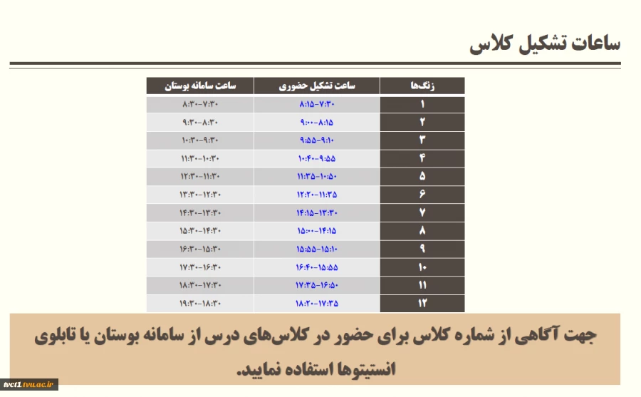 ساعات تشکیل کلاس 3