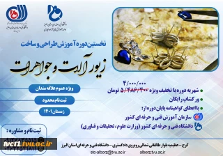 دوره آموزشی ساخت و طراحی زیور آلات و جواهرات