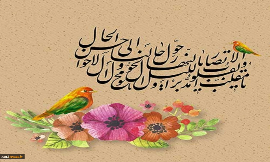 فرارسیدن حلول سال نو و بهارقرآن تبریک و تهنیت باد 2