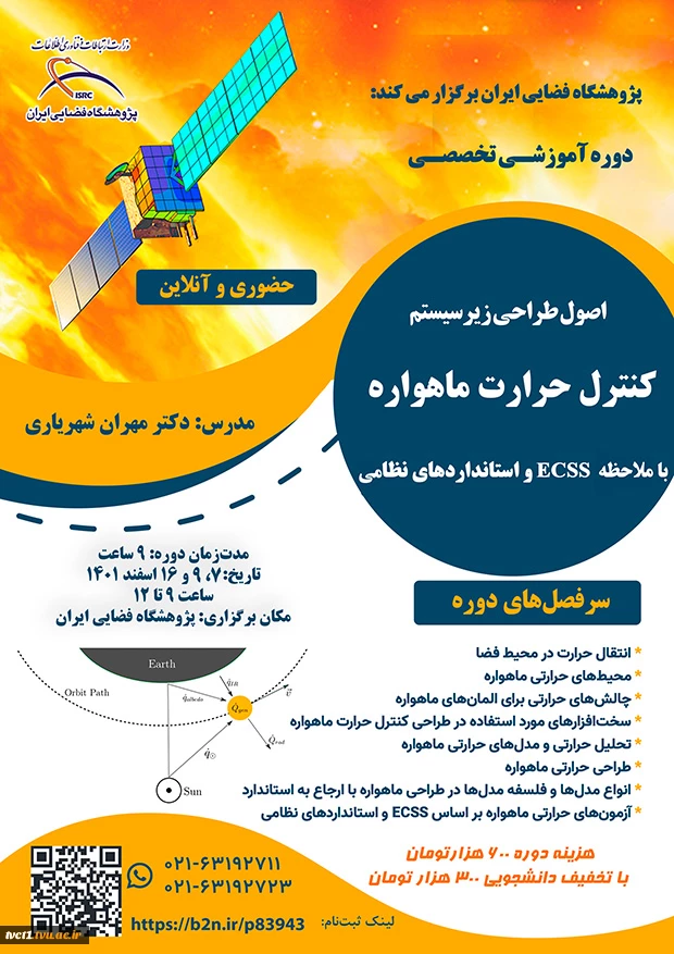 درخواست فرصت مطالعاتی در پژوهشکاه فضایی ایران 2