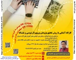 برگزاری دوره کارگاه پروپزال نویسی/آ.ف شماره 2 کرمانشاه 2