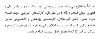 کارگاههای ISC