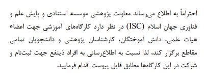 کارگاههای ISC 2