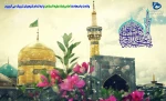 ولادت با سعادت حضرت امام رضا(ع) مبارک باد 2