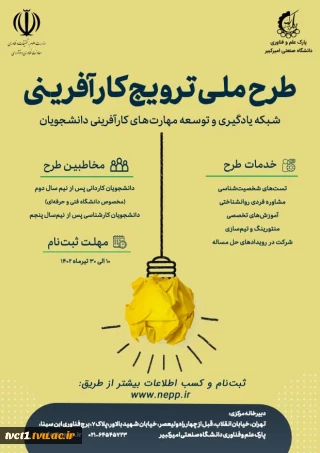 "طرح ملی ترویج کارآفرینی"