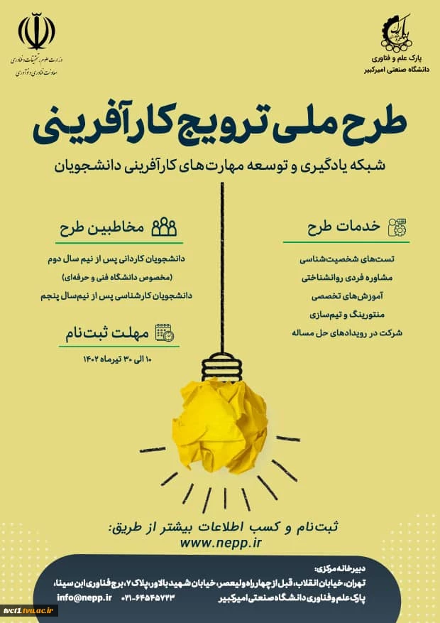 "طرح ملی ترویج کارآفرینی" 2