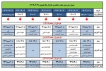 جدول زمان بندی انتخاب واحد و حذف و اضافه نیم سال اول تحصیلی ( 1403-1402 ) بر اساس ورودی 5