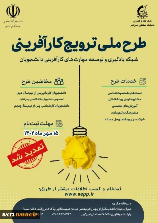 طرح ملی ترویج کارآفرینی