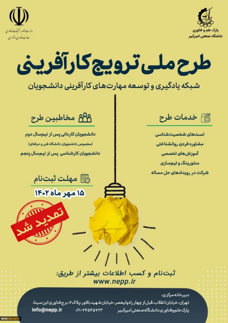 طرح ملی ترویج کارآفرینی 3