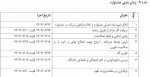 پیگیری در خصوص بارگذاری آثار شرکت کنندگان در جشنواره حرکت در سامانه مربوطه 3