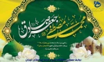 سالروز ولادت پیامبر مکرم اسلام(ص) و امام جعفرصادق(ع) تبریک و تهنیت باد 2