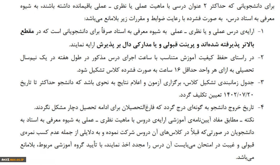 امتحان معرفی به استاد، متقاضیان تکدرس دروس1- عملی و تئوری/2-عملی / 3-تئوری 2