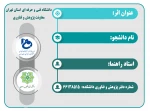 قرارداد استقرار در مرکز نوآوری دانشکده 5