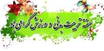 هفته تربیت بدنی و ورزش گرامی باد 3