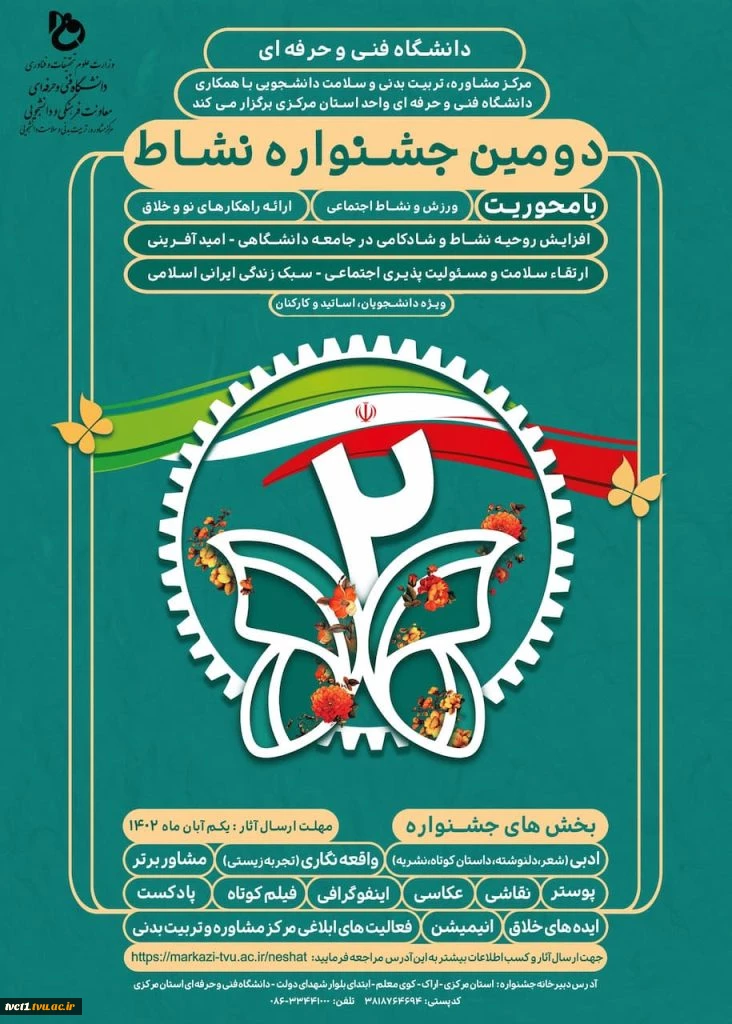 جشنواره کشوری نشاط  2