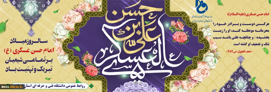 سالروز میلاد امام حسن عسگری(ع) بر تمامی شیعیان تبریک و تهنیت باد 2