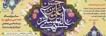 سالروز میلاد امام حسن عسگری(ع) بر تمامی شیعیان تبریک و تهنیت باد 2