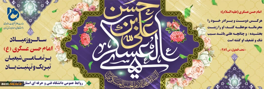 سالروز میلاد امام حسن عسگری(ع) بر تمامی شیعیان تبریک و تهنیت باد 2