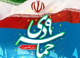 بیانیه دانشگاه فنی و حرفه ای استان تهران به مناسبت ۹ دی روز بصیرت  3