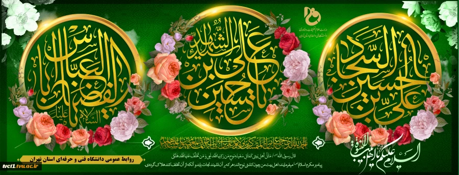 ولادت با سعادت حضرت امام حسین(ع)، حضرت امام سجاد(ع) و حضرت ابوالفضل العباس(ع) تبریک و تهنیت باد 2