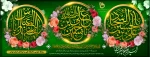 ولادت با سعادت حضرت امام حسین(ع)، حضرت امام سجاد(ع) و حضرت ابوالفضل العباس(ع) تبریک و تهنیت باد 2