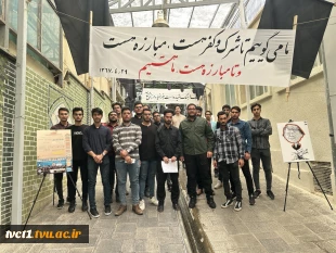 در آستانه سی و پنجمین سالگرد ارتحال بنیانگذار جمهوری اسلامی ایران

اجتماع دانشجویان و کارکنان دانشگاه فنی و حرفه ای استان تهران در حسینیه جماران 6