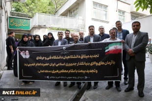 در آستانه سی و پنجمین سالگرد ارتحال بنیانگذار جمهوری اسلامی ایران

اجتماع دانشجویان و کارکنان دانشگاه فنی و حرفه ای استان تهران در حسینیه جماران 7