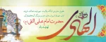 ولادت با سعادت امام علی النقی(ع) تبریک و تهنیت باد 2