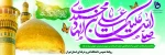 ولادت با سعادت امام علی النقی(ع) تبریک و تهنیت باد 2