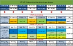 جدول زمان بندی حذف و اضافه 2